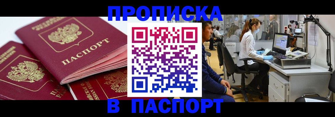 где прописаться в Ясном