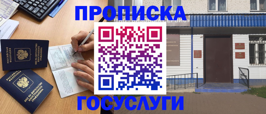 купить прописку в Ясном