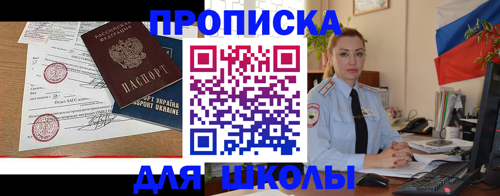 прописка регистрация в Ясном