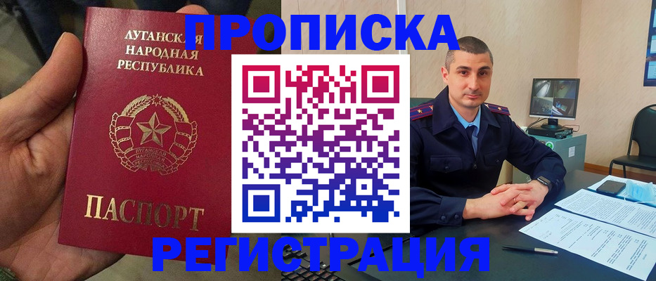 прописка для военкомата в Ясном
