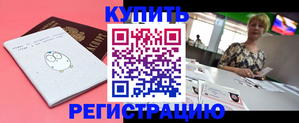 прописка для школы в Ясном