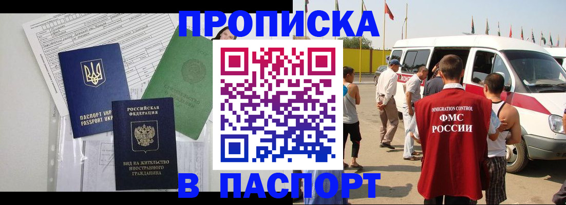 прописка гарантия в Ясном