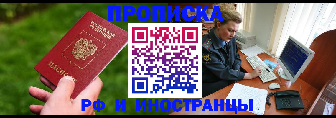 временная регистрация в квартире в Ясном