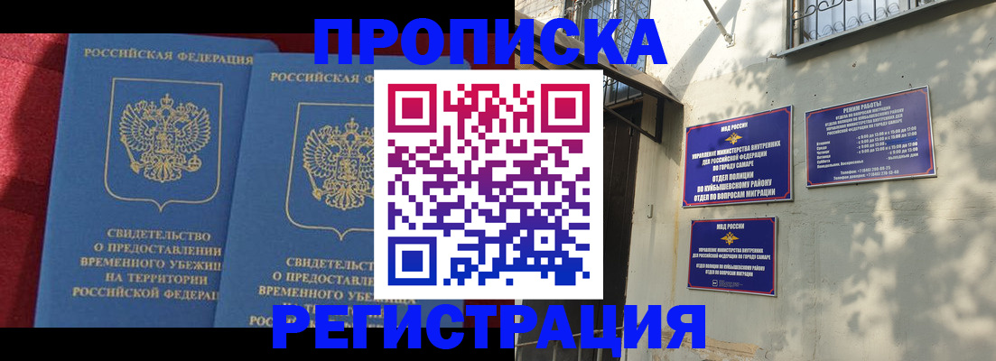 временная регистрация надежно в Ясном